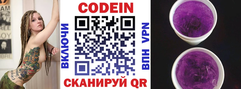 Кодеин Purple Drank  Короча 